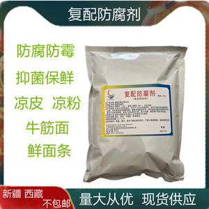 麦谷香复配防腐剂凉皮凉面凉粉牛筋面鲜面条保鲜耐高温一公斤包邮