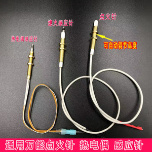 通用带线脉冲点火针液化气煤气陶瓷打火感应针嵌入式燃气灶具配件