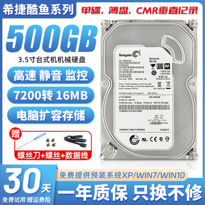 希捷500G机械硬盘3.5寸2T电脑台式机游戏蓝盘1T支持监控兼固态3TB