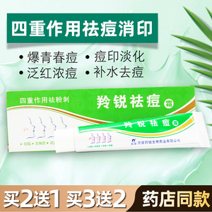 羚锐祛痘霜正品祛青春痘修复痘坑痘印滋润男女学生祛痘粉刺黑头