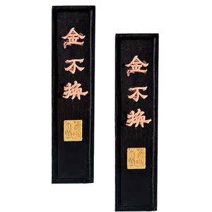黄山松烟金不换墨条安徽敏楠氏曹素功五百斤墨块纯黑油烟书法用品