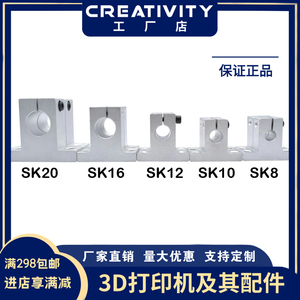 3D打印机滑动配件轴承(SK8 SK10 SK12) 8mm铝制线性杆导轨轴支撑