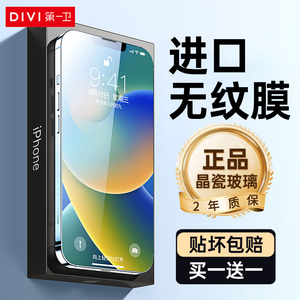 第一卫适用苹果13/14钢化膜iPhone12promax手机膜14Plus贴膜全屏1