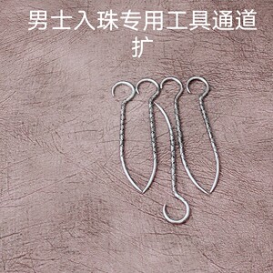 男士入珠埋珠人体镶嵌入龙珠通道扩纯手工雕刻入珠师专用单个价格