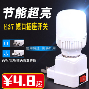 方型E27灯头带插头开关led灯泡黄光小夜灯螺口转换器插座灯泡灯座