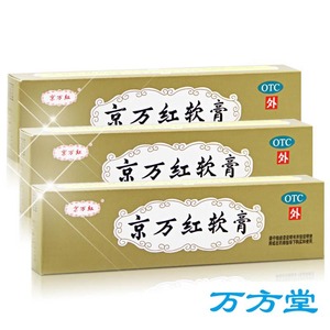 京万红烫伤膏