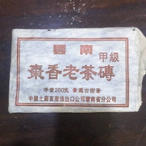 90年代云南普洱陈年老熟茶甲级棗香老茶砖枣香景迈古树茶熟砖250g