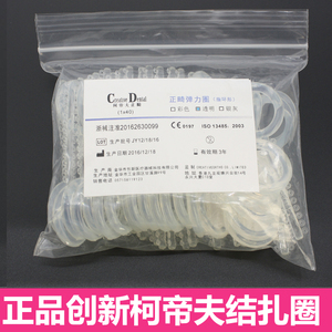 正畸创新柯帝夫结扎圈正畸彩色透明结扎圈结扎环正畸材料1040个