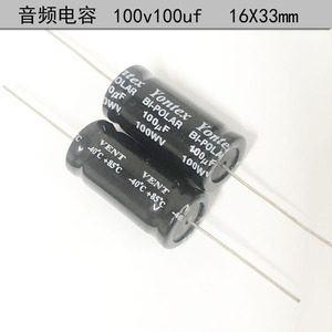 本尼克 Yontex 音频分频 轴向 无极性 电解电容 100v100uf16X33mm