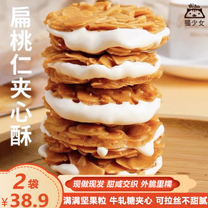【2袋】何萌食令扁桃仁牛轧酥138g杏仁拉丝夹心饼干坚果牛轧糖糕