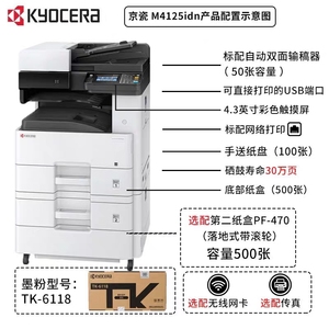 全新原装京瓷M4125idn复印机标配双面器双输网络打印扫描单纸盒
