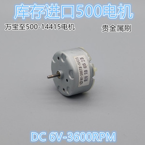 库存万宝至RF-500TB-14415自动喷香器小马达CD机芯智能水表加湿器