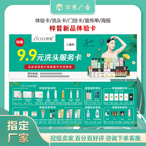 皙轻素梓皙体验卡定制洗头卡券印刷宣传单折页海报门牌挂卡68人付款5