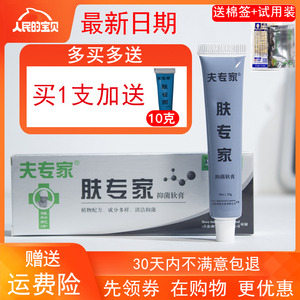 夫专家肤专家软膏正品专柜成人抑菌皮肤瘙痒外用止痒乳膏20g香港