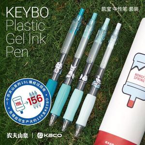 KACO凯宝农夫山泉联名款中性笔套装学习笔记用0.5蓝色简约按动笔