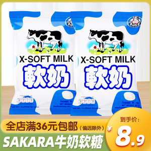 泰国进口SAKARA软奶牛奶软糖90g喜糖奶糖儿童糖果休闲零食小吃