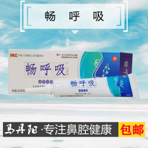 草本马丹阳畅呼吸鼻炎鼻出血鼻干鼻塞鼻甲粘膜滋润抑菌消炎洗鼻壶