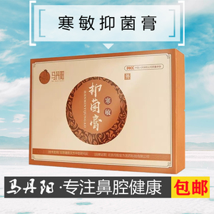 马丹阳草本寒敏抑菌膏过敏性鼻炎鼻塞打喷嚏儿童洗鼻甲肥大通气