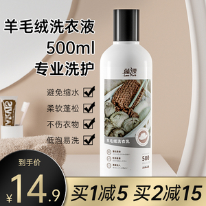 蓝漂羊绒洗衣液羊毛专用洗涤剂真丝清洁护理液毛呢大衣手洗清洗剂