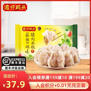 湾仔码头冷冻饺子藤椒川辣味/秘制香辣味猪肉水饺720g夜宵早餐