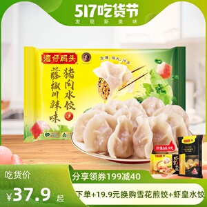 湾仔码头冷冻饺子藤椒川辣味/秘制香辣味猪肉水饺720g夜宵早餐