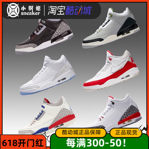 Air Jordan 3  AJ3 黑水泥纯白 叶绿素灰绿 白红飓风独立日篮球鞋