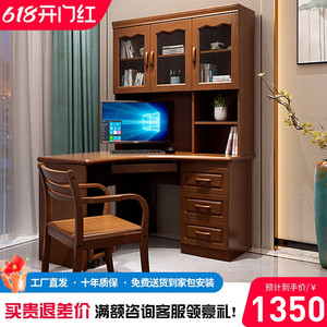 中式实木转角书桌书柜一体家用台式电脑桌1.2米写字桌带书架组合