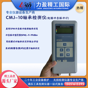 手持轴承检测仪CMJ-10电脑冲击脉冲计BT2000/BT2010故障测量仪
