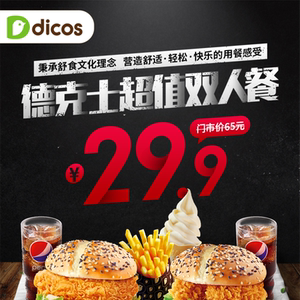 德克士优惠券