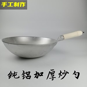 铝炒锅大厨专用加厚铝锅老式炒锅家用炒菜纯铝锅炒拉面铝炒勺