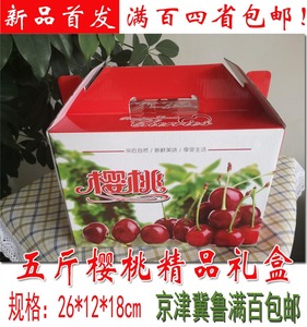 5斤装樱桃车厘子采摘礼盒包装纸箱批发包邮