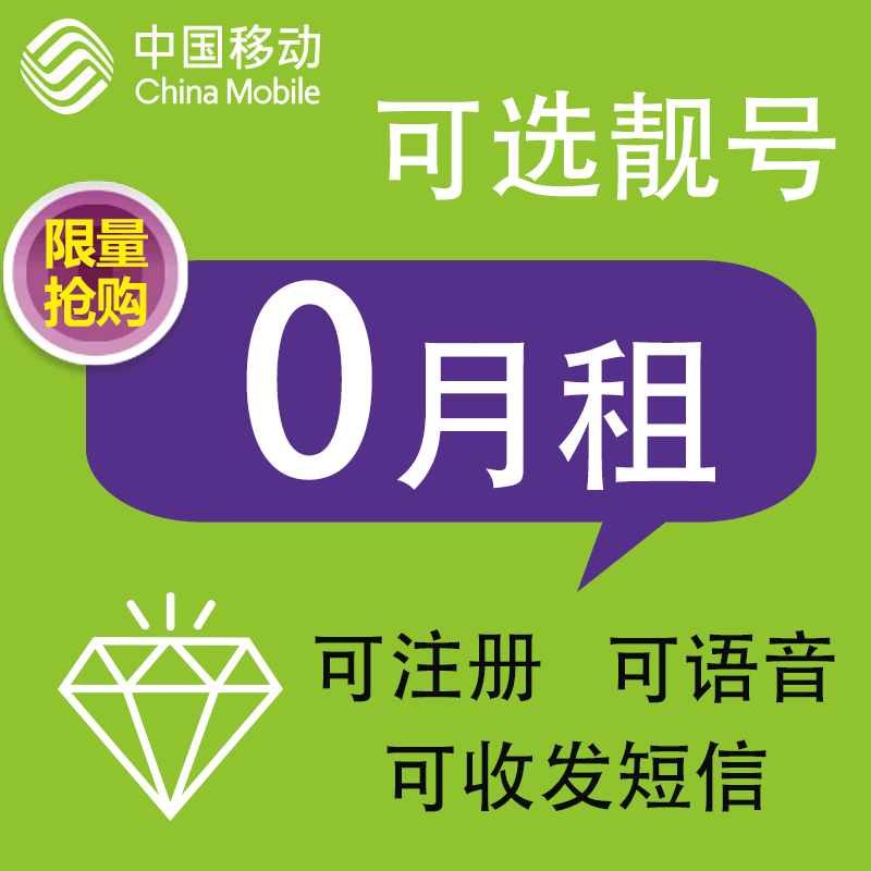 移动手机卡电话卡0月租全国通用永久资费学生儿童手表卡低月租卡