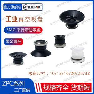 真空吸盘机械手配件气动元件SMC工业硅胶吸盘强力吸嘴单层批发ZP
