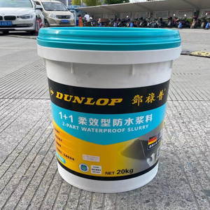 邓禄普1 1柔效型防水浆料绿色防水涂料20kg/桶双组份