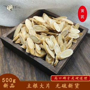 黄芪正品中药材500g 甘肃黄芪省黄芪泡水黄芪大片岷县黄芪