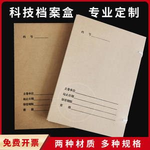 厂家销售 无酸纸科技档案盒 文件袋定制办公银行牛皮纸会计凭证