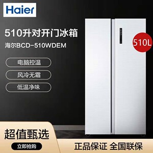 海尔对开门冰箱bcd-515wdpd双开门510白 515变频风冷无霜薄两门