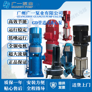 包邮 广一泵业 潜水泵 GD管道循环泵 不锈钢泵 消防泵 铸铁空调泵