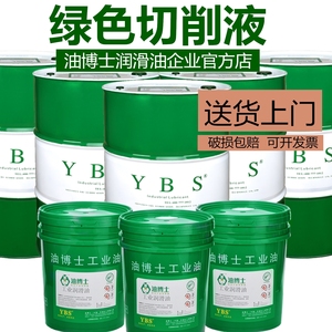 油博士YBS 防锈切削液ST10 绿色极压切削液ST11 超浓缩ST12磨削液