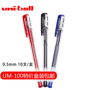 包邮文具批发uniball三菱UM100日本进口中性笔0.5m笔芯签字水笔