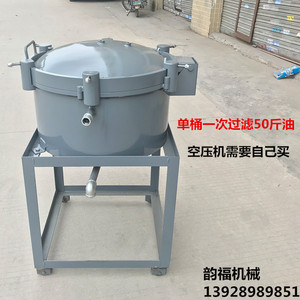 花生油滤油机 气压滤油机 食用油滤油机 大豆油过滤器