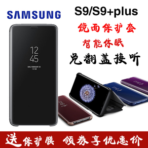 三星s9立式镜面保护套s9+plus原装手机壳防摔g9650智能皮套翻盖式