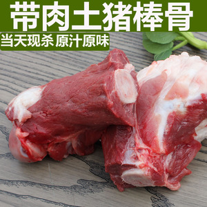生猪骨头