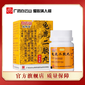 敬修堂龟鹿二胶丸36g*1瓶/盒 温补肾阳 填精改髓 用于肾阳不足 精血亏