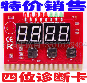 低价 带资料 HY04 四位 通用型主板诊断卡 测试卡 DEBUG卡