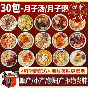 月子餐汤料包粥30天食材小产后调理产妇营养补品套餐煲炖汤材料包