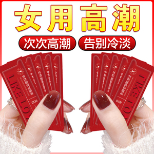 性保健品速效女性成人夫妻用品外用情趣高潮药品水快感印度神药