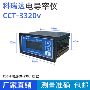 科瑞达电导率仪CCT-3320V水质量检测水处理工业在线测试 电阻率仪