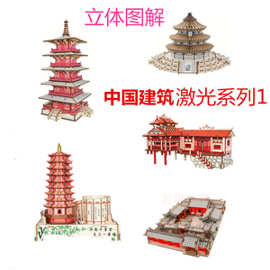 激光益智玩具3DIY手工木质立体图解拼图拼板模型组装中国古代建筑