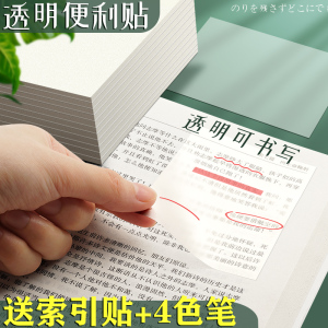 透明便利贴可写速干学生用重点标记塑料防水贴粘性强做笔记韩国ins创意简约便签纸个性留言板记事贴标签贴纸